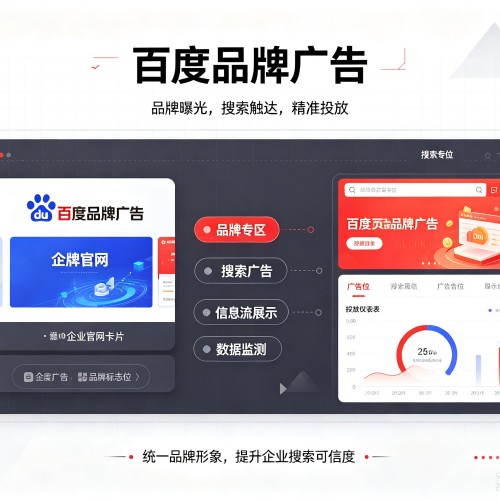 西乌珠穆沁旗百度品牌广告