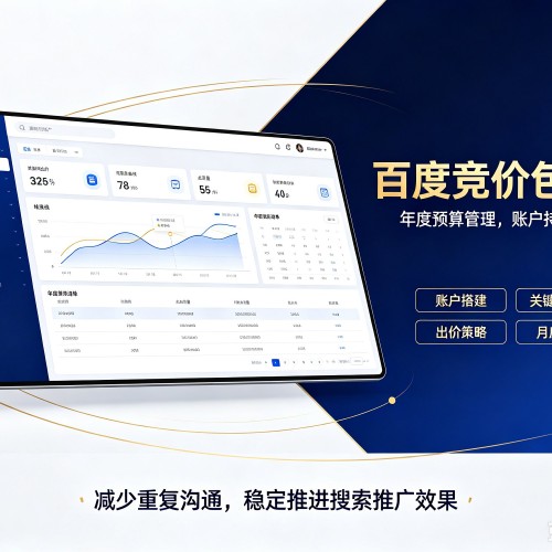 西乌珠穆沁旗百度竞价包年